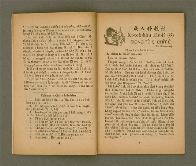 期刊名稱：KI-TOK-KÀU KÀU-IO̍K 復活節特刊 Sì Goe̍h Hō (Tē Gō͘  Hō)/其他-其他名稱：基督教教育  復活節特刊 4月號（第五號）圖檔，第5張，共30張