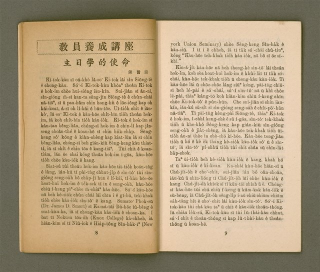 期刊名稱：KI-TOK-KÀU KÀU-IO̍K 復活節特刊 Sì Goe̍h Hō (Tē Gō͘  Hō)/其他-其他名稱：基督教教育  復活節特刊 4月號（第五號）圖檔，第7張，共30張