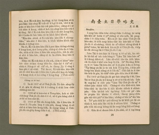 期刊名稱：KI-TOK-KÀU KÀU-IO̍K 復活節特刊 Sì Goe̍h Hō (Tē Gō͘  Hō)/其他-其他名稱：基督教教育  復活節特刊 4月號（第五號）圖檔，第13張，共30張