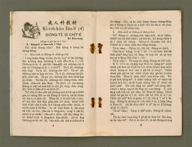 期刊名稱：KI-TOK-KÀU KÀU-IO̍K   Gō͘ Goe̍h Hō (Tē La̍k Hō)/其他-其他名稱：基督教教育  5月號（第六號）圖檔，第5張，共26張