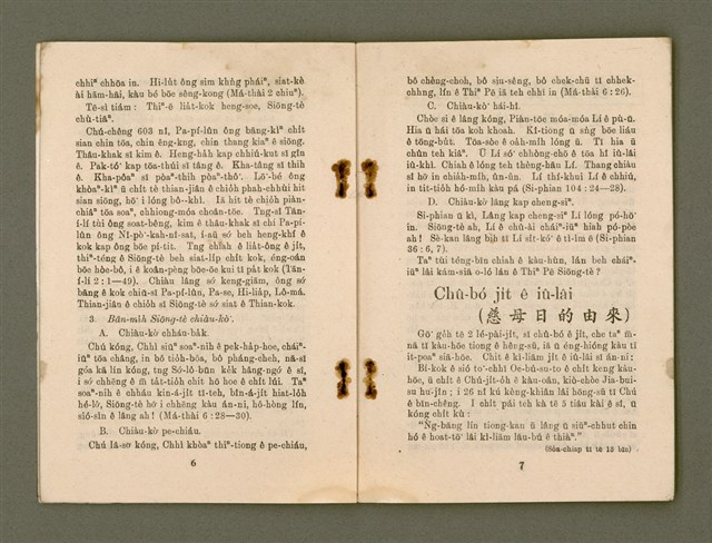 期刊名稱：KI-TOK-KÀU KÀU-IO̍K   Gō͘ Goe̍h Hō (Tē La̍k Hō)/其他-其他名稱：基督教教育  5月號（第六號）圖檔，第6張，共26張