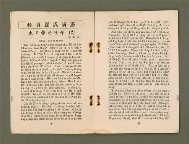 期刊名稱：KI-TOK-KÀU KÀU-IO̍K   Gō͘ Goe̍h Hō (Tē La̍k Hō)/其他-其他名稱：基督教教育  5月號（第六號）圖檔，第7張，共26張