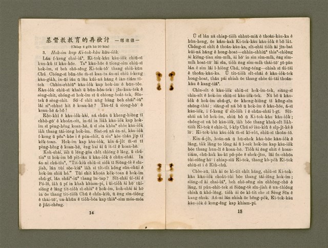 期刊名稱：KI-TOK-KÀU KÀU-IO̍K   Gō͘ Goe̍h Hō (Tē La̍k Hō)/其他-其他名稱：基督教教育  5月號（第六號）圖檔，第10張，共26張