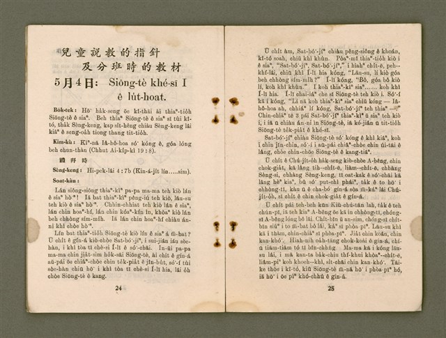 期刊名稱：KI-TOK-KÀU KÀU-IO̍K   Gō͘ Goe̍h Hō (Tē La̍k Hō)/其他-其他名稱：基督教教育  5月號（第六號）圖檔，第15張，共26張