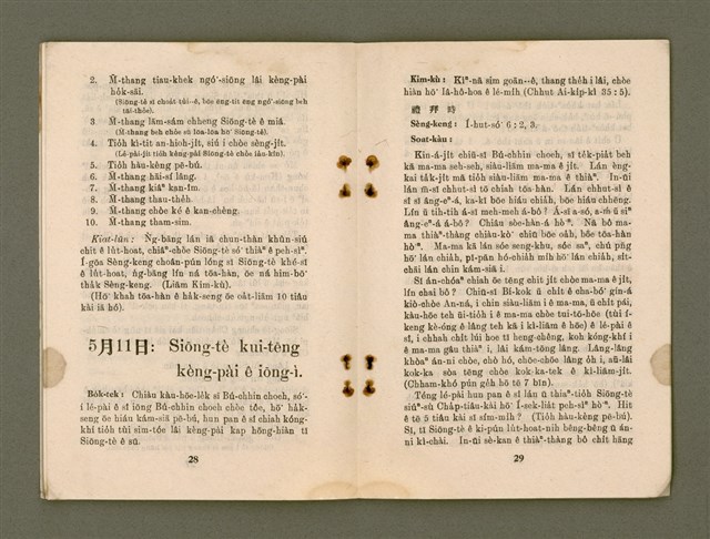 期刊名稱：KI-TOK-KÀU KÀU-IO̍K   Gō͘ Goe̍h Hō (Tē La̍k Hō)/其他-其他名稱：基督教教育  5月號（第六號）圖檔，第17張，共26張