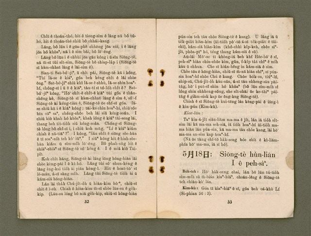 期刊名稱：KI-TOK-KÀU KÀU-IO̍K   Gō͘ Goe̍h Hō (Tē La̍k Hō)/其他-其他名稱：基督教教育  5月號（第六號）圖檔，第19張，共26張