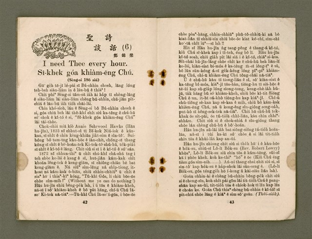 期刊名稱：KI-TOK-KÀU KÀU-IO̍K   Gō͘ Goe̍h Hō (Tē La̍k Hō)/其他-其他名稱：基督教教育  5月號（第六號）圖檔，第24張，共26張