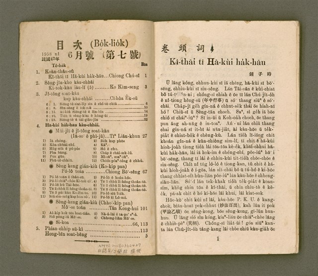 期刊名稱：KI-TOK-KÀU KÀU-IO̍K   夏季學校特刊（一）La̍k Goe̍h Hō (Tē Chhit Hō)/其他-其他名稱：基督教教育 夏季學校特刊（一） 6月號（第七號）圖檔，第3張，共60張