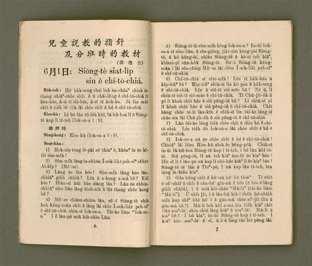 期刊名稱：KI-TOK-KÀU KÀU-IO̍K   夏季學校特刊（一）La̍k Goe̍h Hō (Tē Chhit Hō)/其他-其他名稱：基督教教育 夏季學校特刊（一） 6月號（第七號）圖檔，第6張，共60張