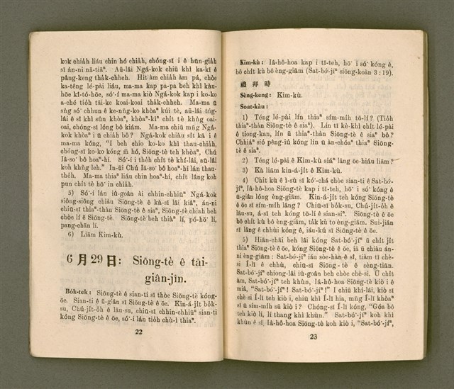 期刊名稱：KI-TOK-KÀU KÀU-IO̍K   夏季學校特刊（一）La̍k Goe̍h Hō (Tē Chhit Hō)/其他-其他名稱：基督教教育 夏季學校特刊（一） 6月號（第七號）圖檔，第14張，共60張