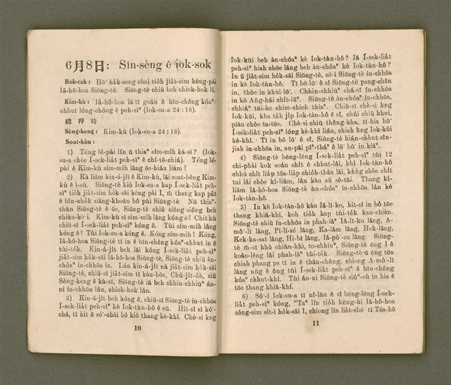 期刊名稱：KI-TOK-KÀU KÀU-IO̍K   夏季學校特刊（一）La̍k Goe̍h Hō (Tē Chhit Hō)/其他-其他名稱：基督教教育 夏季學校特刊（一） 6月號（第七號）圖檔，第8張，共60張