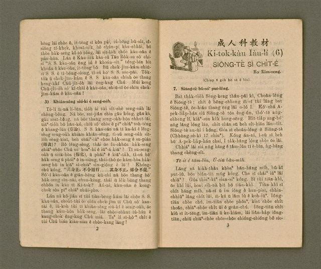 期刊名稱：KI-TOK-KÀU KÀU-IO̍K   夏季學校特刊（二）Chhit Goe̍h Hō (Tē Peh Hō)/其他-其他名稱：基督教教育 夏季學校特刊（二） 7月號（第八號）圖檔，第4張，共32張