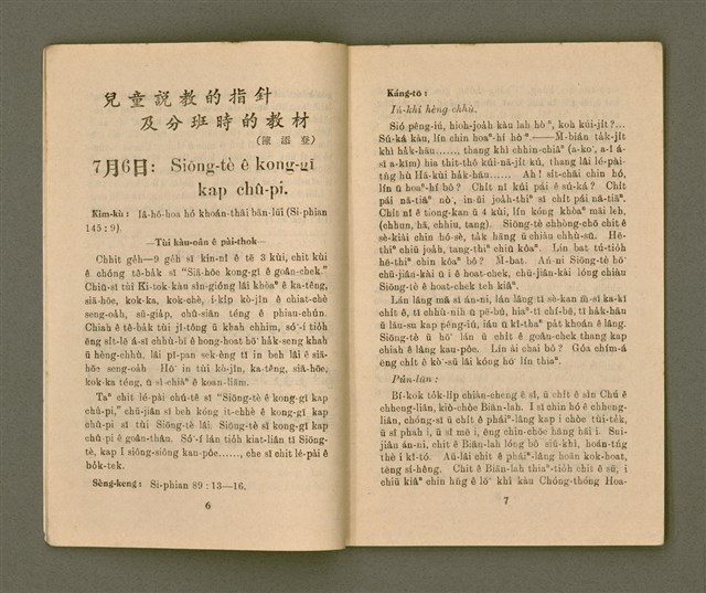 期刊名稱：KI-TOK-KÀU KÀU-IO̍K   夏季學校特刊（二）Chhit Goe̍h Hō (Tē Peh Hō)/其他-其他名稱：基督教教育 夏季學校特刊（二） 7月號（第八號）圖檔，第6張，共32張