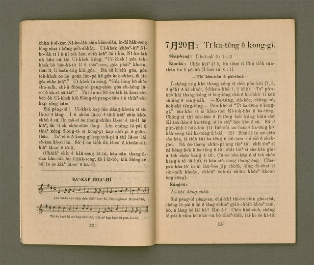 期刊名稱：KI-TOK-KÀU KÀU-IO̍K   夏季學校特刊（二）Chhit Goe̍h Hō (Tē Peh Hō)/其他-其他名稱：基督教教育 夏季學校特刊（二） 7月號（第八號）圖檔，第9張，共32張