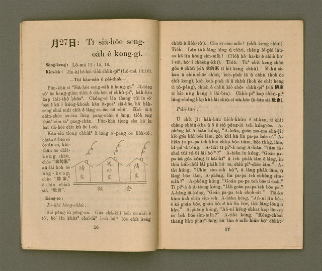 期刊名稱：KI-TOK-KÀU KÀU-IO̍K   夏季學校特刊（二）Chhit Goe̍h Hō (Tē Peh Hō)/其他-其他名稱：基督教教育 夏季學校特刊（二） 7月號（第八號）圖檔，第11張，共32張