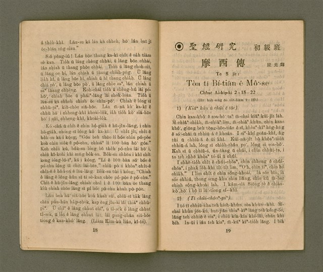 期刊名稱：KI-TOK-KÀU KÀU-IO̍K   夏季學校特刊（二）Chhit Goe̍h Hō (Tē Peh Hō)/其他-其他名稱：基督教教育 夏季學校特刊（二） 7月號（第八號）圖檔，第12張，共32張