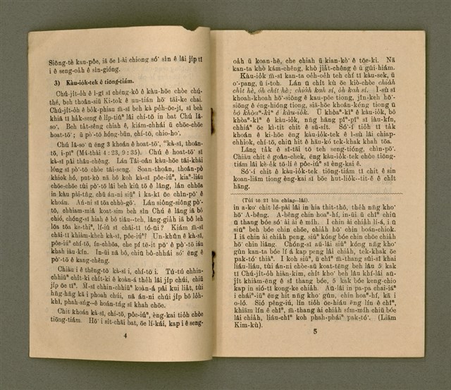 期刊名稱：KI-TOK-KÀU KÀU-IO̍K  Peh Goe̍h Hō (Tē Káu Hō)/其他-其他名稱：基督教教育  8月號（第九號）圖檔，第5張，共26張