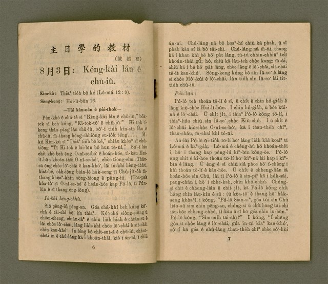 期刊名稱：KI-TOK-KÀU KÀU-IO̍K  Peh Goe̍h Hō (Tē Káu Hō)/其他-其他名稱：基督教教育  8月號（第九號）圖檔，第6張，共26張