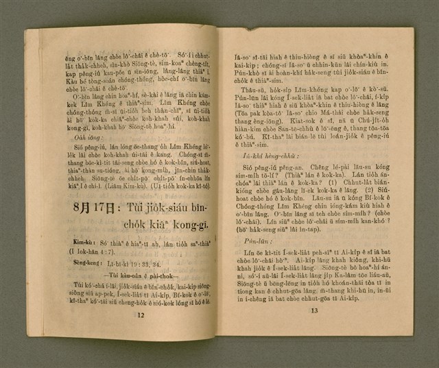 期刊名稱：KI-TOK-KÀU KÀU-IO̍K  Peh Goe̍h Hō (Tē Káu Hō)/其他-其他名稱：基督教教育  8月號（第九號）圖檔，第9張，共26張