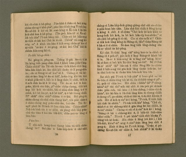 期刊名稱：KI-TOK-KÀU KÀU-IO̍K  Peh Goe̍h Hō (Tē Káu Hō)/其他-其他名稱：基督教教育  8月號（第九號）圖檔，第11張，共26張