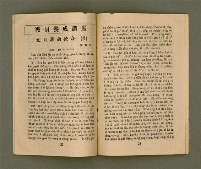 期刊名稱：KI-TOK-KÀU KÀU-IO̍K  Peh Goe̍h Hō (Tē Káu Hō)/其他-其他名稱：基督教教育  8月號（第九號）圖檔，第14張，共26張