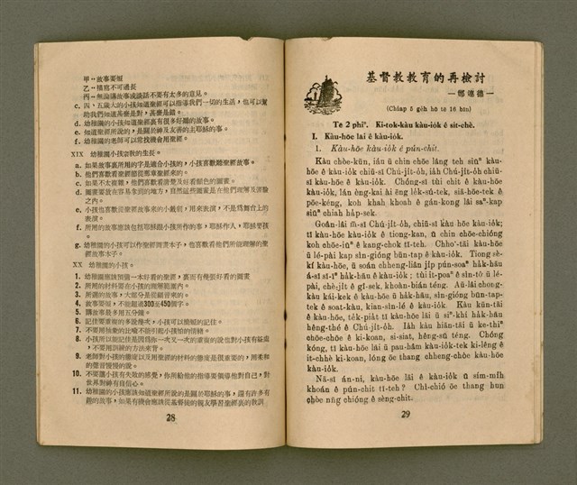 期刊名稱：KI-TOK-KÀU KÀU-IO̍K  Peh Goe̍h Hō (Tē Káu Hō)/其他-其他名稱：基督教教育  8月號（第九號）圖檔，第17張，共26張