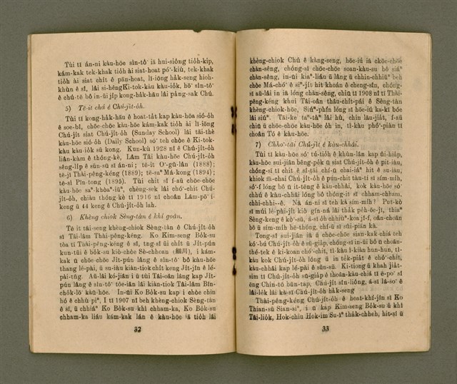 期刊名稱：KI-TOK-KÀU KÀU-IO̍K  Peh Goe̍h Hō (Tē Káu Hō)/其他-其他名稱：基督教教育  8月號（第九號）圖檔，第19張，共26張