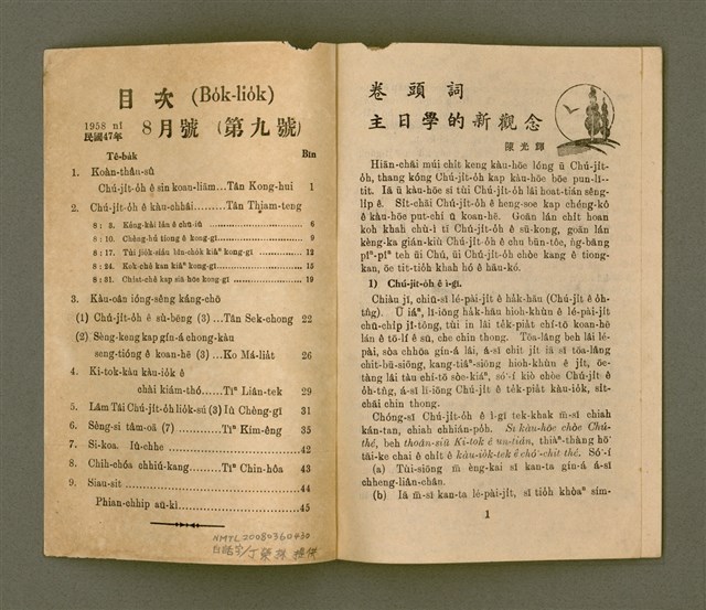 期刊名稱：KI-TOK-KÀU KÀU-IO̍K  Peh Goe̍h Hō (Tē Káu Hō)/其他-其他名稱：基督教教育  8月號（第九號）圖檔，第3張，共26張