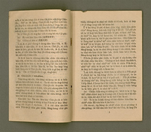 期刊名稱：KI-TOK-KÀU KÀU-IO̍K  Peh Goe̍h Hō (Tē Káu Hō)/其他-其他名稱：基督教教育  8月號（第九號）圖檔，第4張，共26張