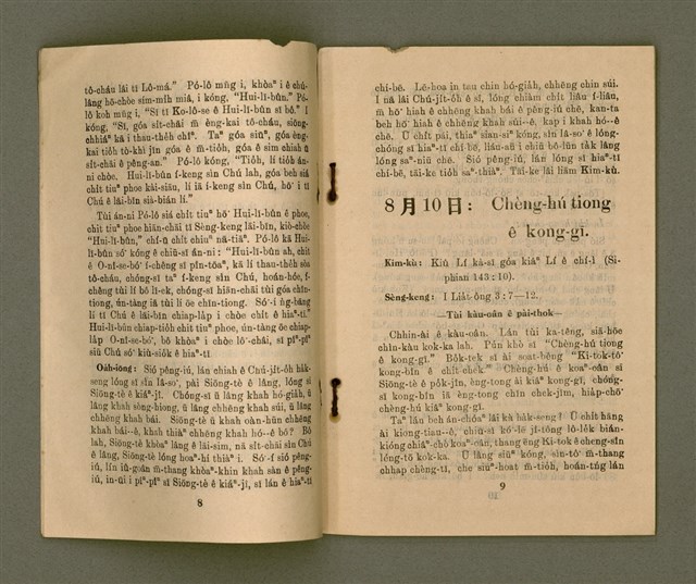 期刊名稱：KI-TOK-KÀU KÀU-IO̍K  Peh Goe̍h Hō (Tē Káu Hō)/其他-其他名稱：基督教教育  8月號（第九號）圖檔，第7張，共26張