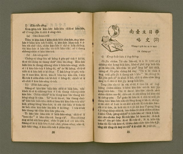 期刊名稱：KI-TOK-KÀU KÀU-IO̍K  Peh Goe̍h Hō (Tē Káu Hō)/其他-其他名稱：基督教教育  8月號（第九號）圖檔，第18張，共26張