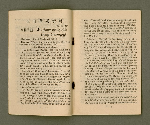 期刊名稱：KI-TOK-KÀU KÀU-IO̍K  Káu Goe̍h Hō (Tē Cha̍p Hō)/其他-其他名稱：基督教教育  9月號（第十號）圖檔，第5張，共26張