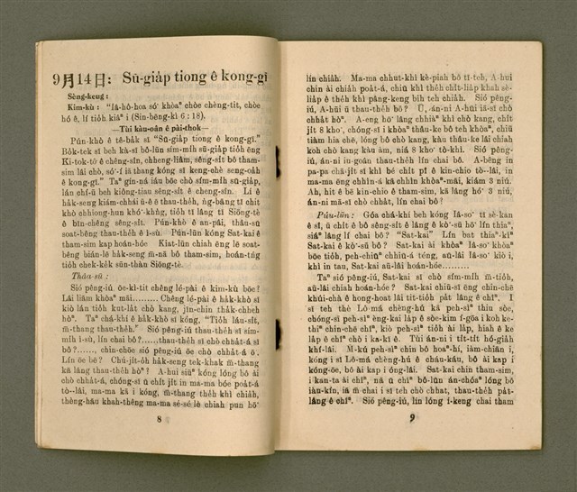 期刊名稱：KI-TOK-KÀU KÀU-IO̍K  Káu Goe̍h Hō (Tē Cha̍p Hō)/其他-其他名稱：基督教教育  9月號（第十號）圖檔，第7張，共26張