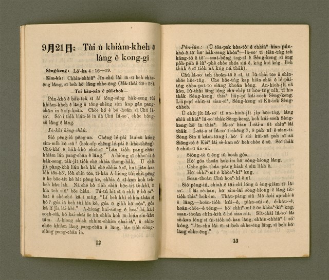 期刊名稱：KI-TOK-KÀU KÀU-IO̍K  Káu Goe̍h Hō (Tē Cha̍p Hō)/其他-其他名稱：基督教教育  9月號（第十號）圖檔，第9張，共26張