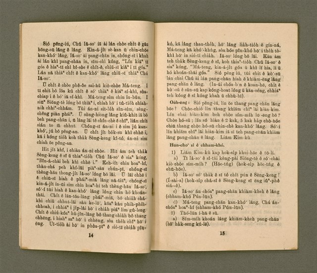 期刊名稱：KI-TOK-KÀU KÀU-IO̍K  Káu Goe̍h Hō (Tē Cha̍p Hō)/其他-其他名稱：基督教教育  9月號（第十號）圖檔，第10張，共26張