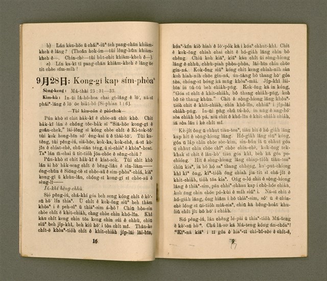 期刊名稱：KI-TOK-KÀU KÀU-IO̍K  Káu Goe̍h Hō (Tē Cha̍p Hō)/其他-其他名稱：基督教教育  9月號（第十號）圖檔，第11張，共26張