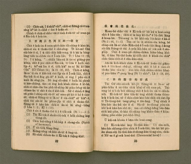 期刊名稱：KI-TOK-KÀU KÀU-IO̍K  Káu Goe̍h Hō (Tē Cha̍p Hō)/其他-其他名稱：基督教教育  9月號（第十號）圖檔，第14張，共26張