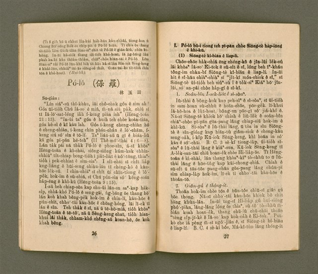 期刊名稱：KI-TOK-KÀU KÀU-IO̍K  Káu Goe̍h Hō (Tē Cha̍p Hō)/其他-其他名稱：基督教教育  9月號（第十號）圖檔，第16張，共26張