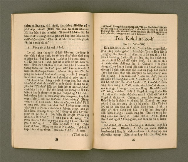 期刊名稱：KI-TOK-KÀU KÀU-IO̍K  Káu Goe̍h Hō (Tē Cha̍p Hō)/其他-其他名稱：基督教教育  9月號（第十號）圖檔，第17張，共26張