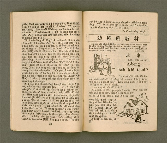 期刊名稱：KI-TOK-KÀU KÀU-IO̍K  Káu Goe̍h Hō (Tē Cha̍p Hō)/其他-其他名稱：基督教教育  9月號（第十號）圖檔，第18張，共26張