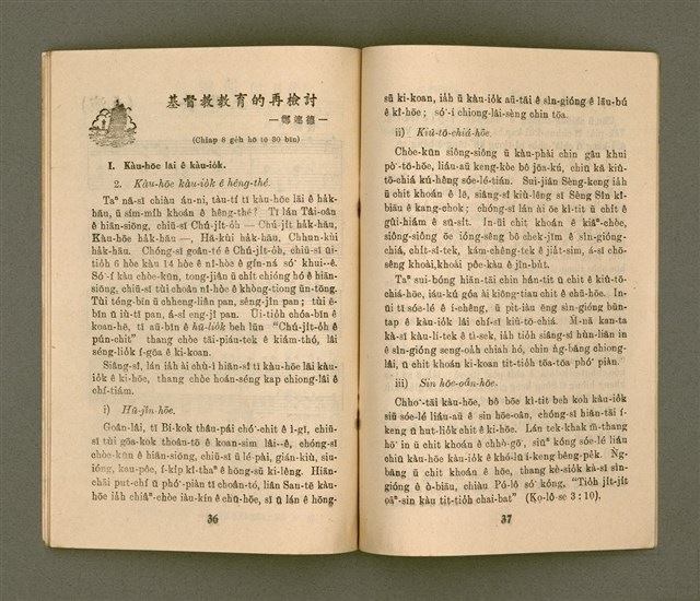 期刊名稱：KI-TOK-KÀU KÀU-IO̍K  Káu Goe̍h Hō (Tē Cha̍p Hō)/其他-其他名稱：基督教教育  9月號（第十號）圖檔，第21張，共26張