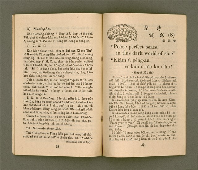 期刊名稱：KI-TOK-KÀU KÀU-IO̍K  Káu Goe̍h Hō (Tē Cha̍p Hō)/其他-其他名稱：基督教教育  9月號（第十號）圖檔，第22張，共26張