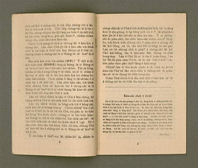 期刊名稱：KI-TOK-KÀU KÀU-IO̍K  Cha̍p-it Goe̍h Hō (Tē Cha̍p-jī Hō)/其他-其他名稱：基督教教育  11月號（第十二號）圖檔，第4張，共26張