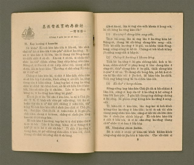 期刊名稱：KI-TOK-KÀU KÀU-IO̍K  Cha̍p-it Goe̍h Hō (Tē Cha̍p-jī Hō)/其他-其他名稱：基督教教育  11月號（第十二號）圖檔，第5張，共26張