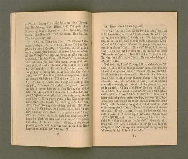 期刊名稱：KI-TOK-KÀU KÀU-IO̍K  Cha̍p-it Goe̍h Hō (Tē Cha̍p-jī Hō)/其他-其他名稱：基督教教育  11月號（第十二號）圖檔，第8張，共26張