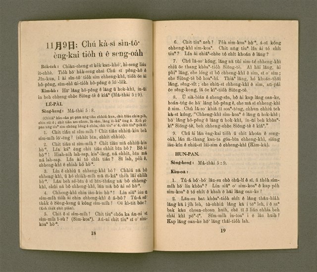 期刊名稱：KI-TOK-KÀU KÀU-IO̍K  Cha̍p-it Goe̍h Hō (Tē Cha̍p-jī Hō)/其他-其他名稱：基督教教育  11月號（第十二號）圖檔，第12張，共26張