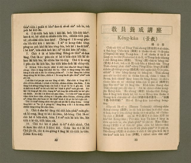 期刊名稱：KI-TOK-KÀU KÀU-IO̍K  Cha̍p-it Goe̍h Hō (Tē Cha̍p-jī Hō)/其他-其他名稱：基督教教育  11月號（第十二號）圖檔，第19張，共26張