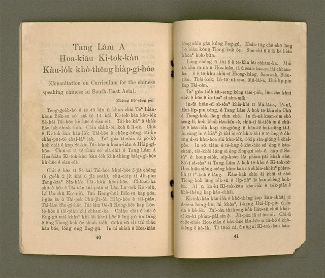 期刊名稱：KI-TOK-KÀU KÀU-IO̍K  Cha̍p-it Goe̍h Hō (Tē Cha̍p-jī Hō)/其他-其他名稱：基督教教育  11月號（第十二號）圖檔，第23張，共26張