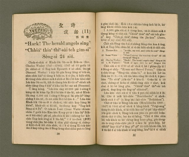 期刊名稱：KI-TOK-KÀU KÀU-IO̍K  Cha̍p-jī Goe̍h Hō (Tē Cha̍p-saⁿ Hō)/其他-其他名稱：基督教教育 12月號（第十三號）圖檔，第18張，共26張