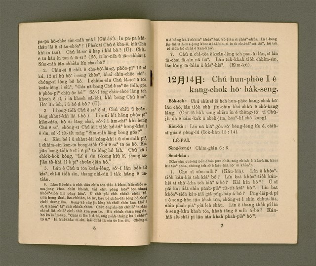 期刊名稱：KI-TOK-KÀU KÀU-IO̍K  Cha̍p-jī Goe̍h Hō (Tē Cha̍p-saⁿ Hō)/其他-其他名稱：基督教教育 12月號（第十三號）圖檔，第6張，共26張